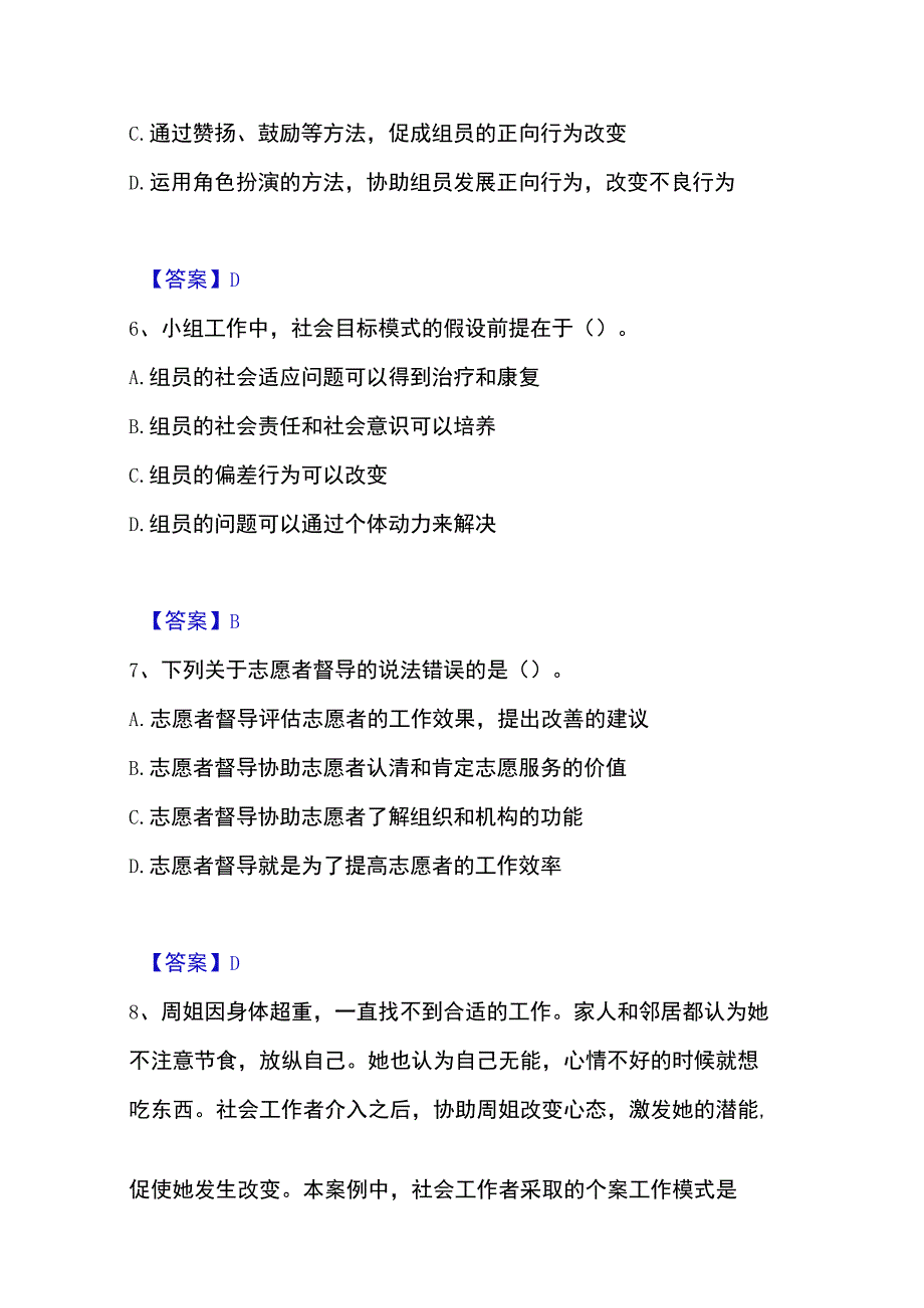 2023年整理社会工作者之中级社会综合能力全真模拟考试试卷A卷含答案.docx_第3页