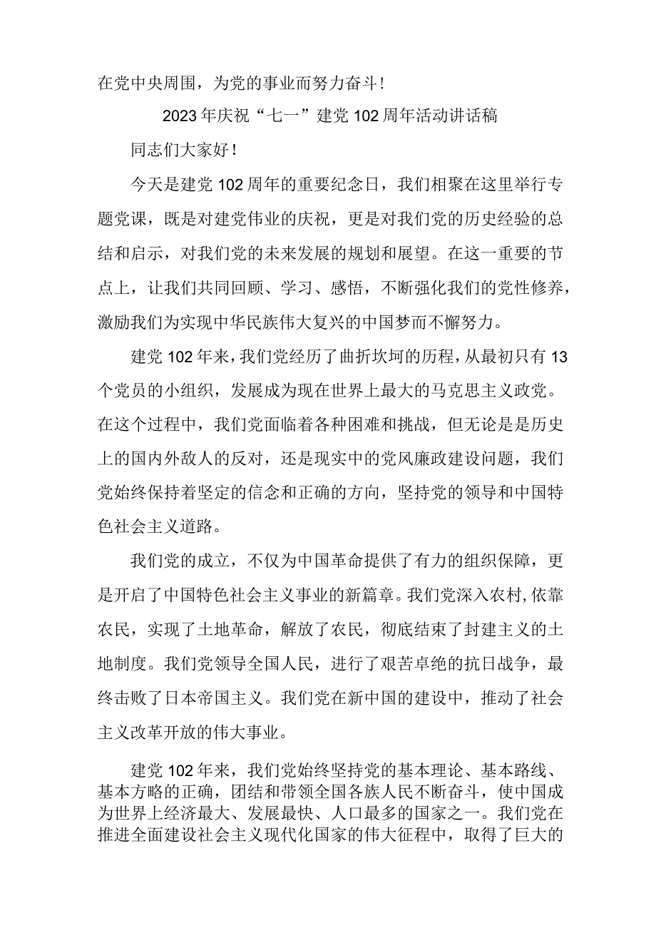 2023年自来水公司庆祝七一建党102周年活动讲话稿 合计4份.docx_第3页