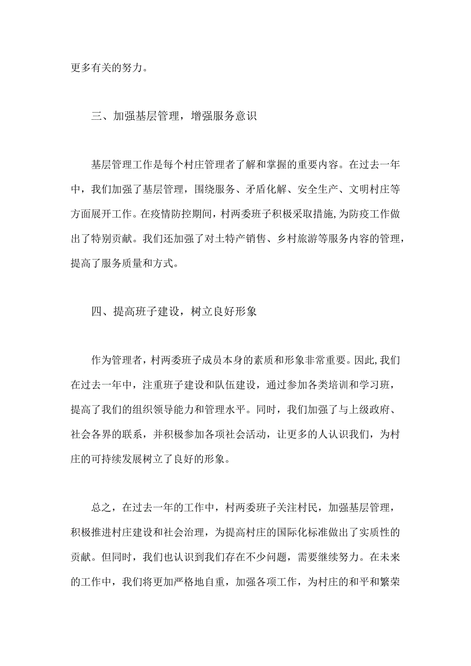 2023年村社区班子届中分析工作情况报告880字范文.docx_第2页