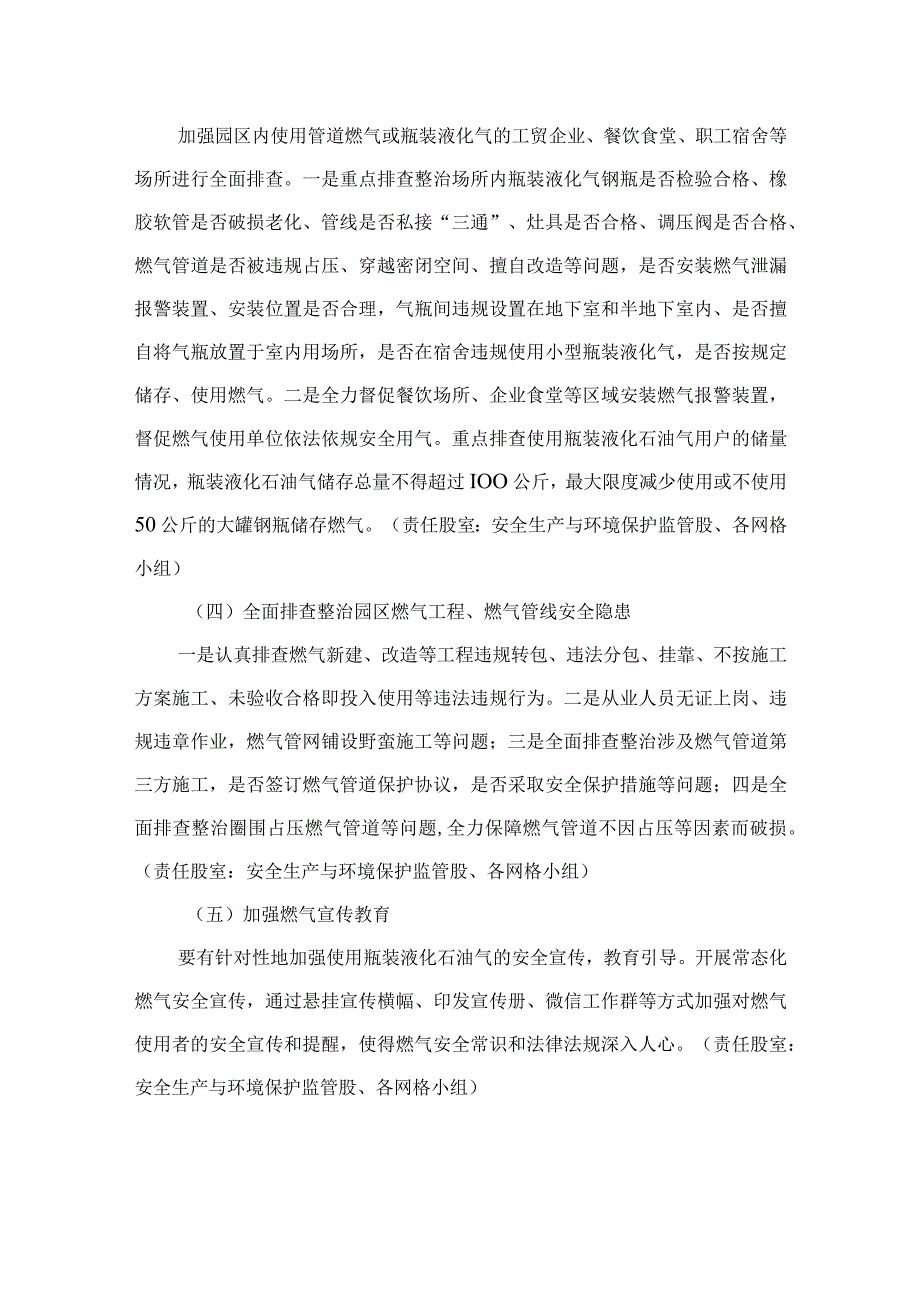 2023年燃气安全排查整治工作实施方案8篇最新精选.docx_第2页