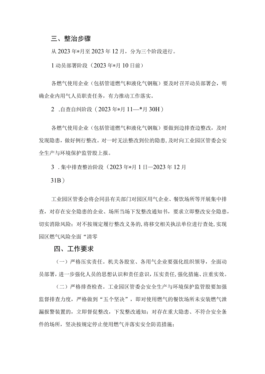 2023年燃气安全排查整治工作实施方案8篇最新精选.docx_第3页