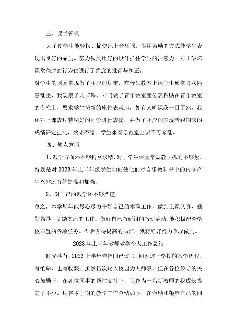 2023年幼儿园上半年教师教学个人工作总结 6份.docx_第2页