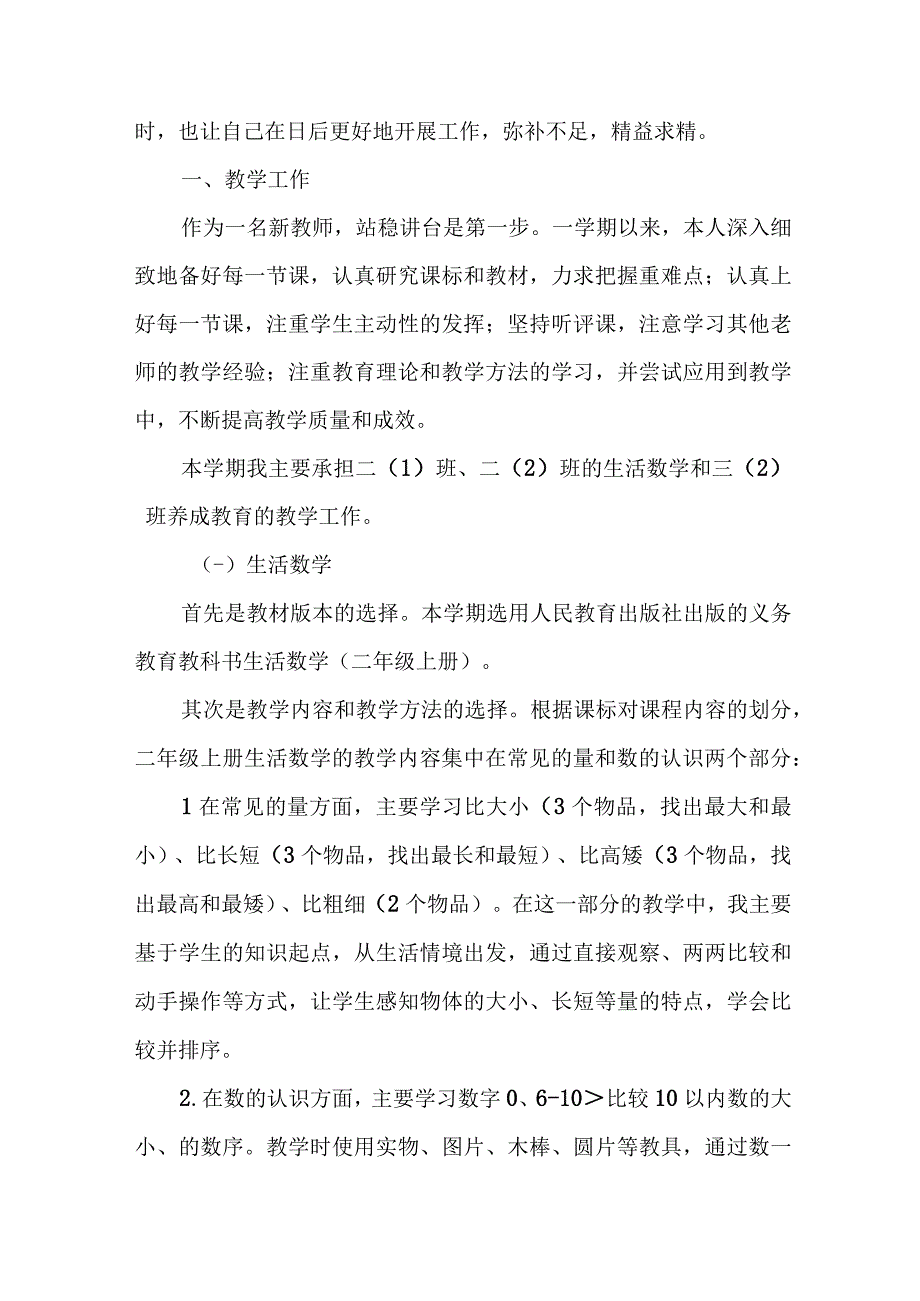 2023年幼儿园上半年教师教学个人工作总结 6份.docx_第3页