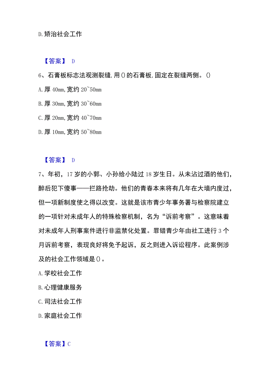 2023年整理社会工作者之中级社会综合能力练习题一及答案.docx_第3页