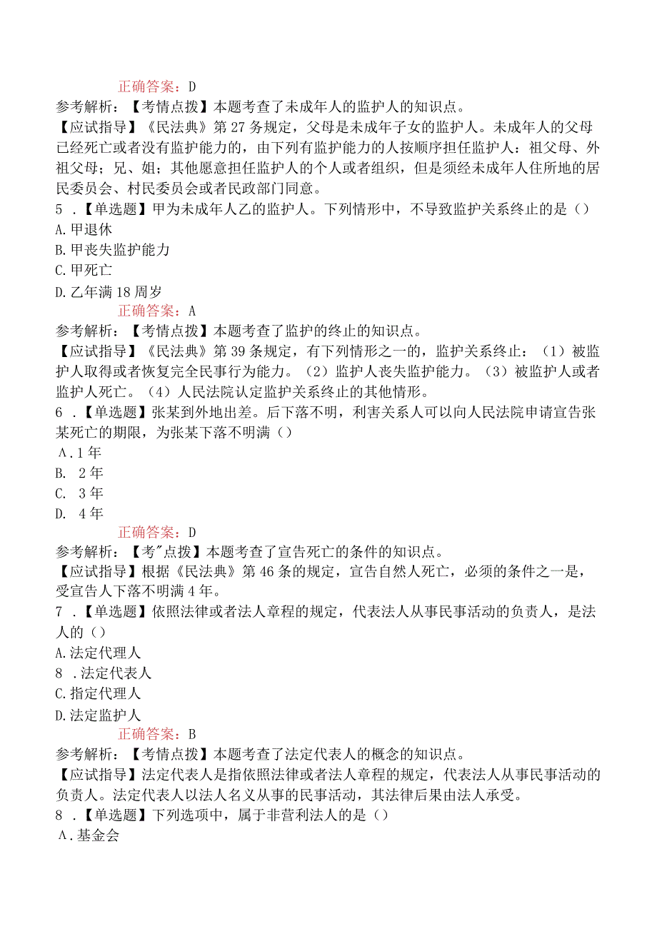 2023年成人高等考试《民法》专升本真题.docx_第2页