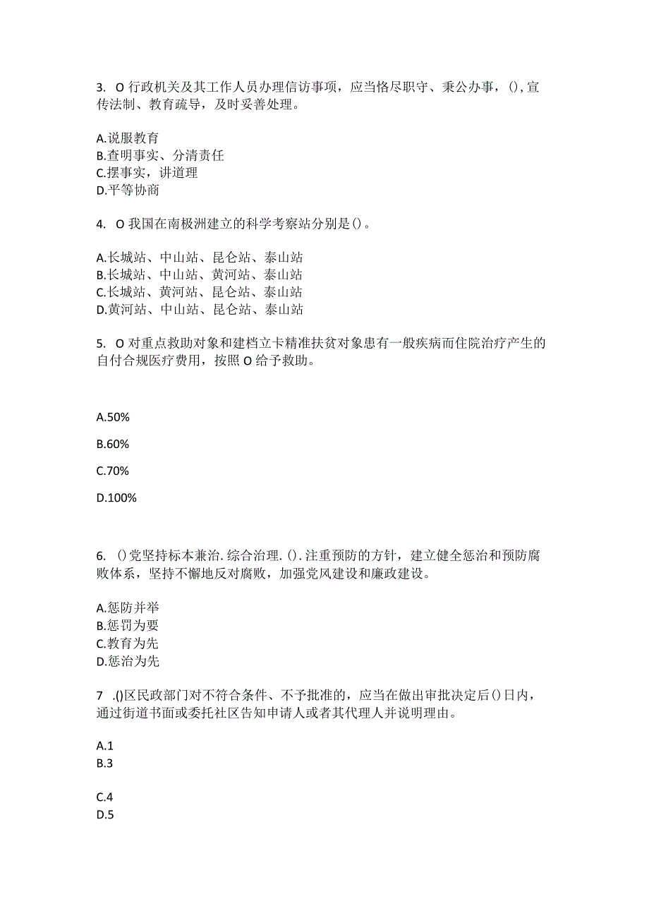 2023年陕西省西安市灞桥区洪庆街道火箭军社区工作人员综合考点共100题模拟测试练习题含答案.docx_第2页