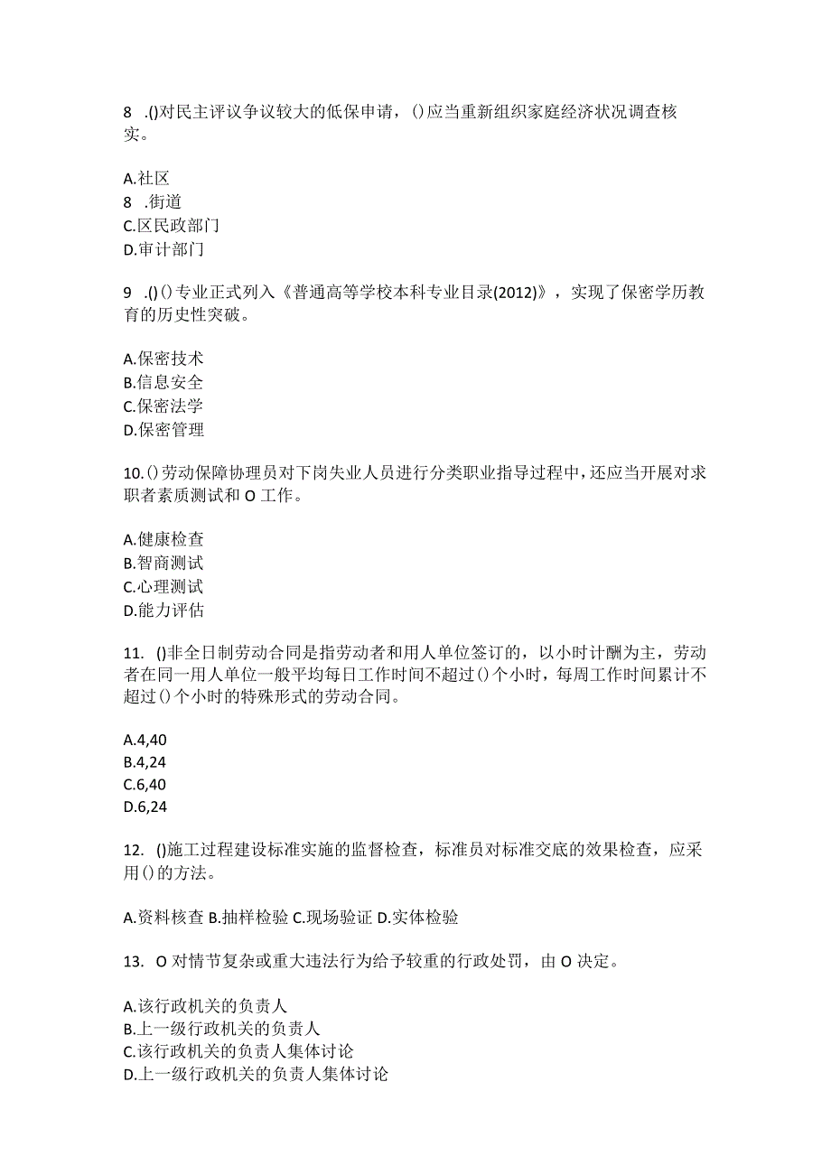 2023年陕西省西安市灞桥区洪庆街道火箭军社区工作人员综合考点共100题模拟测试练习题含答案.docx_第3页