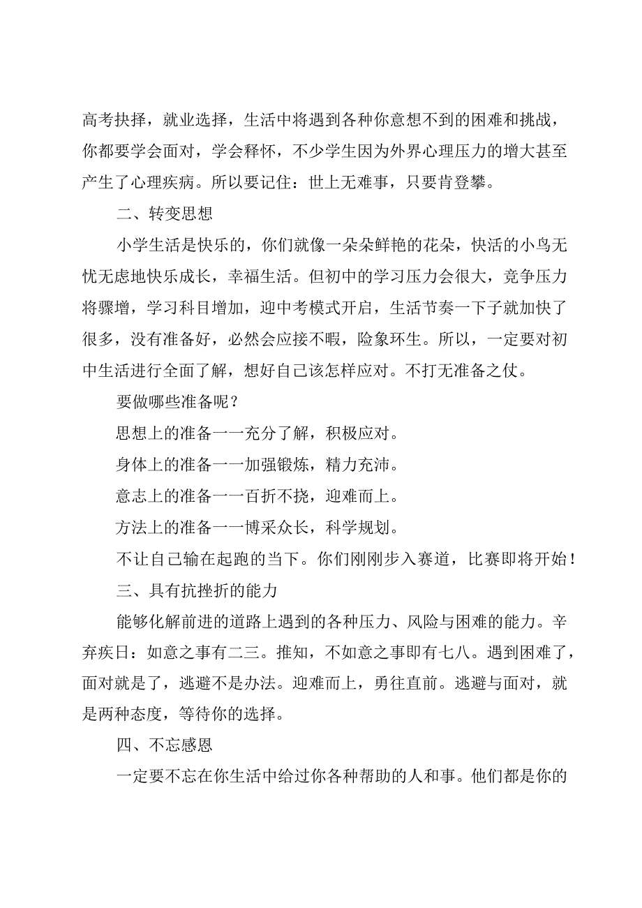 4篇校长常务副校长在小学毕业班座谈会上的讲话汇编学校小学.docx_第3页