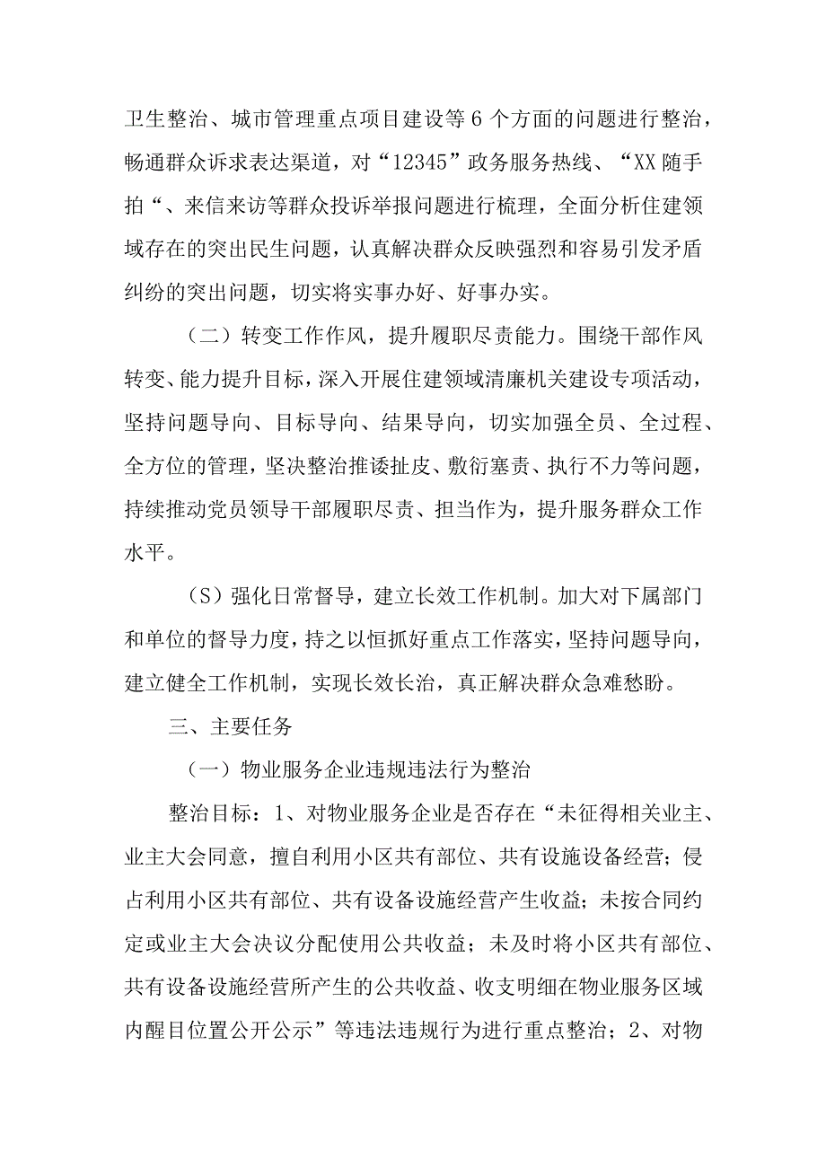 XX县住房和城乡建设管理局深化解决住建领域人民群众急难愁盼问题排忧行动2023年实施方案.docx_第2页