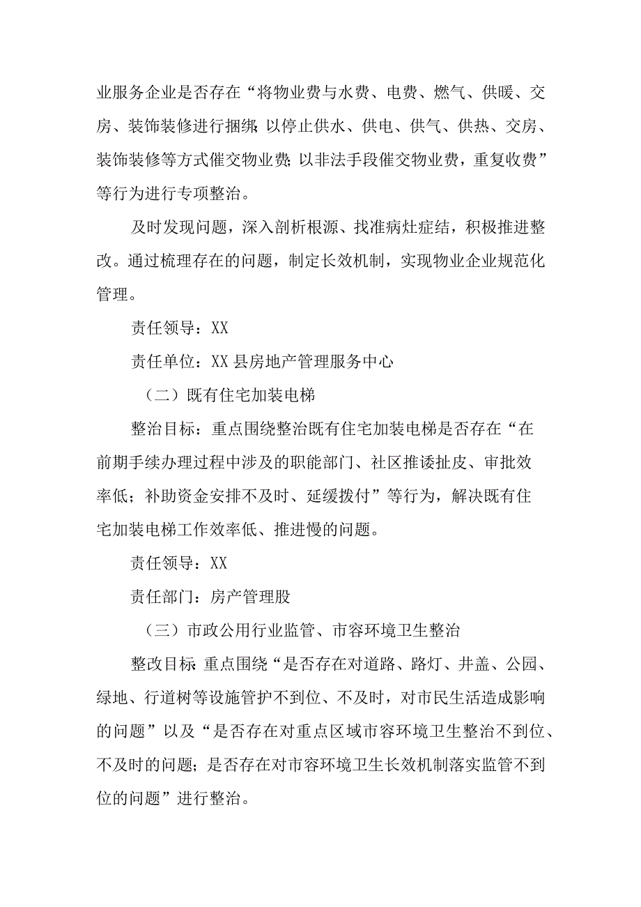 XX县住房和城乡建设管理局深化解决住建领域人民群众急难愁盼问题排忧行动2023年实施方案.docx_第3页