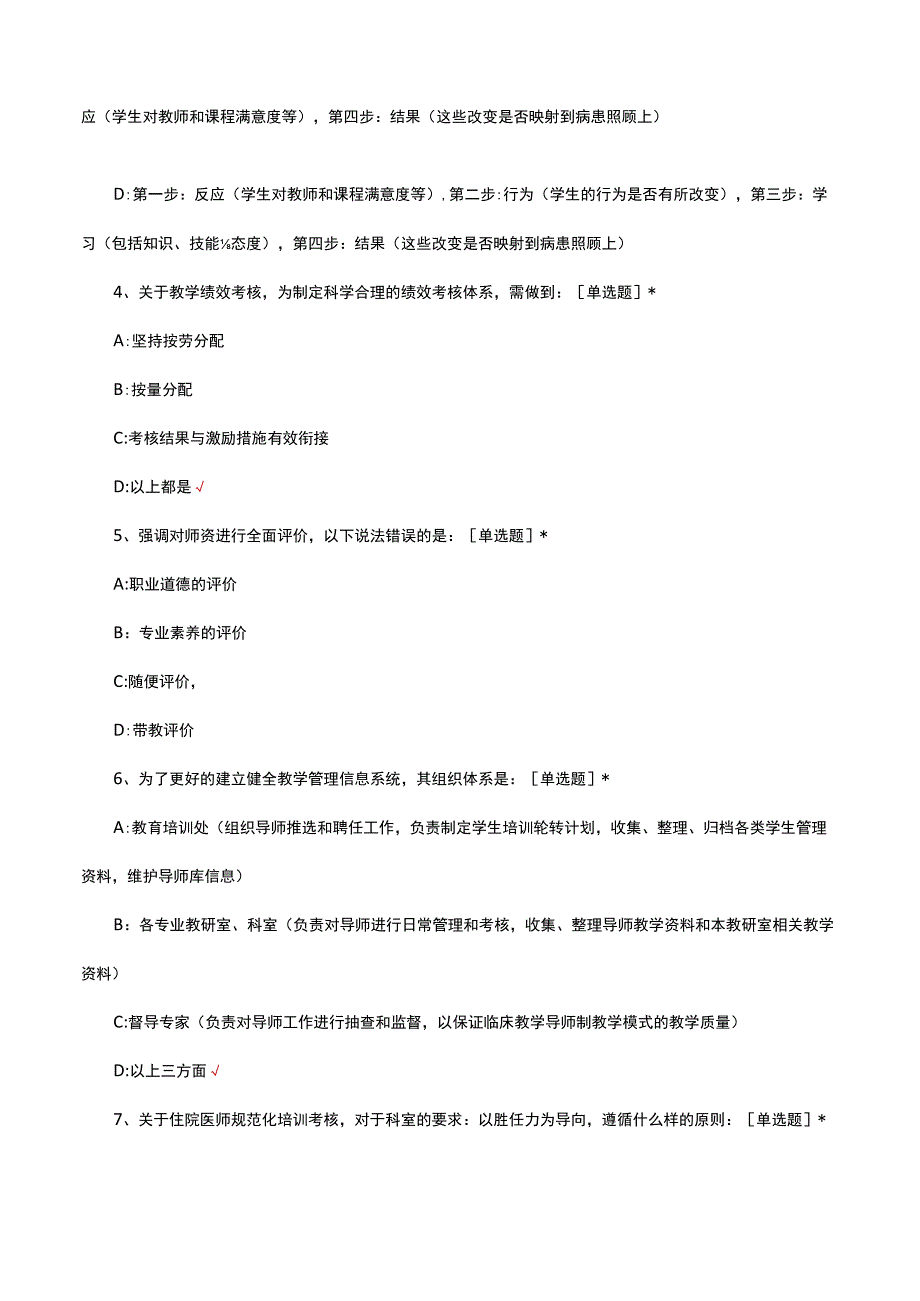 2023江苏省第三期住院医师规范化培训妇产科带教师资培训考核真题及答案.docx_第2页