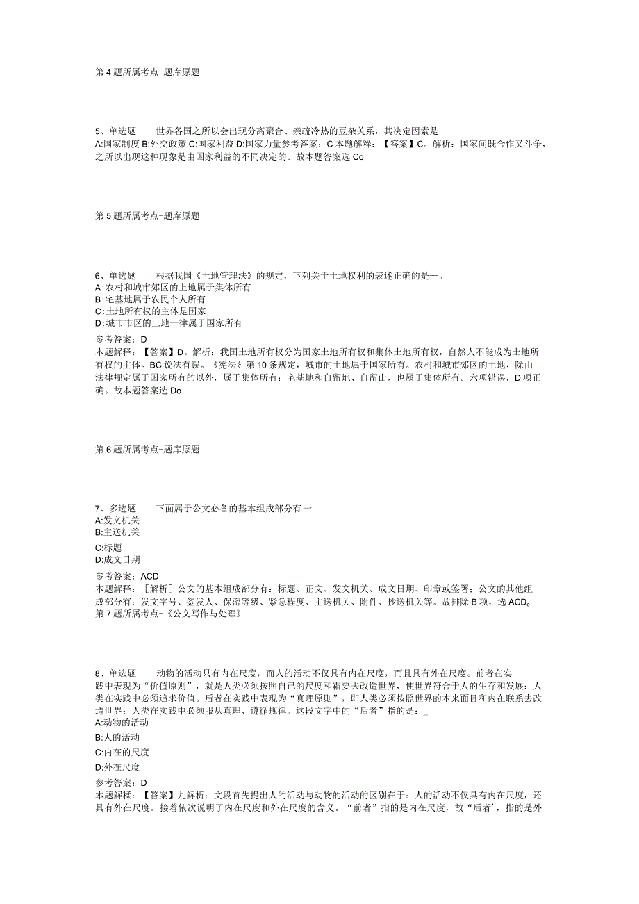 2023年江苏常州市武进区委党校招考聘用教师长期冲刺题二.docx_第2页