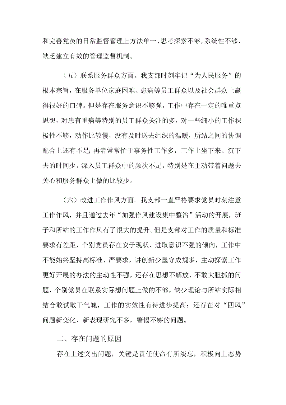 2023年度党支部组织委员组织生活会对照检查材料2篇合集.docx_第3页