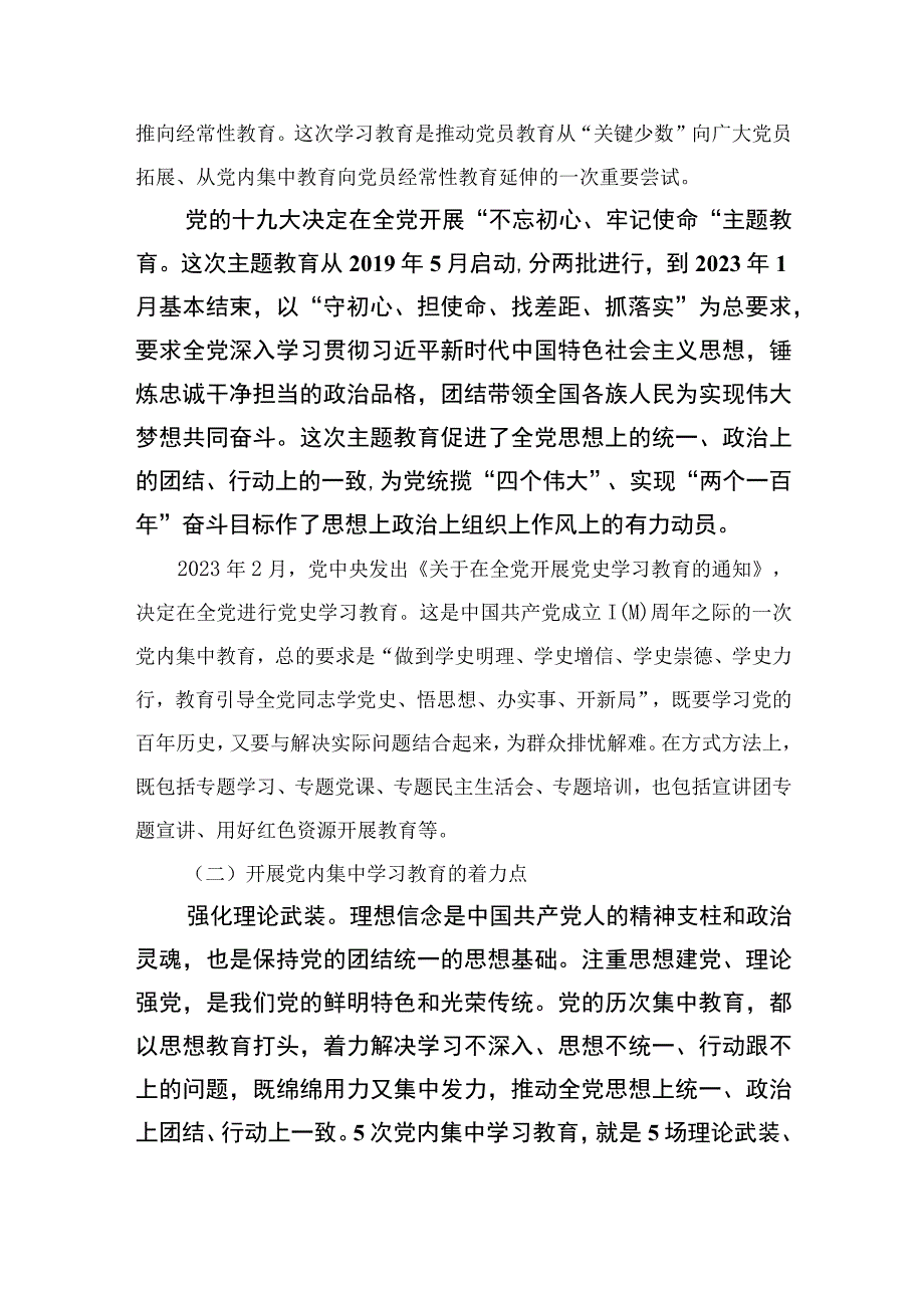 2023年第二季度专题党课讲稿精选参考范文10篇.docx_第3页