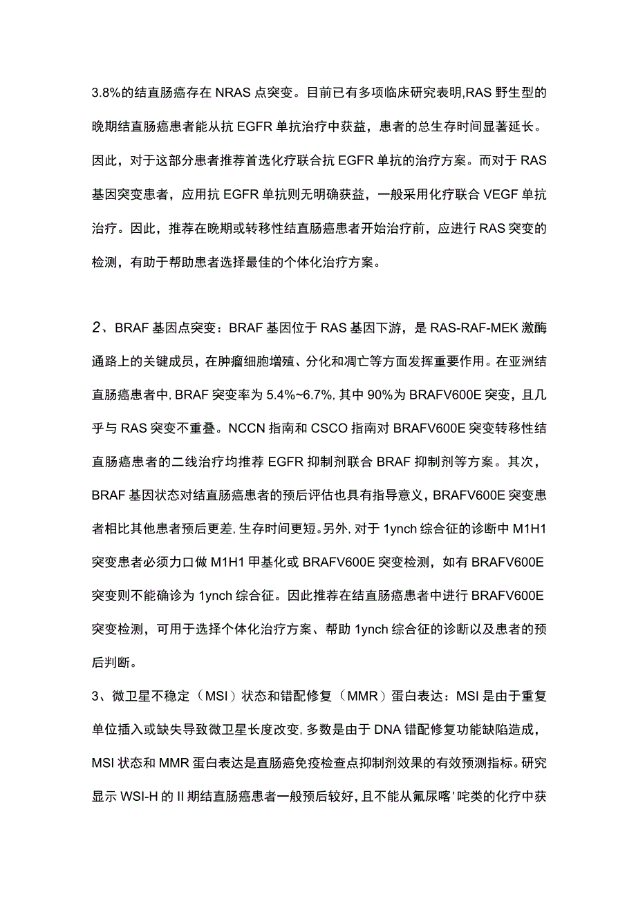 2023结直肠癌基因检测的临床意义.docx_第2页