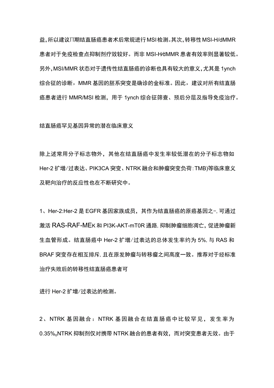 2023结直肠癌基因检测的临床意义.docx_第3页