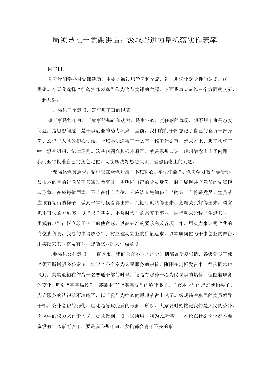 6篇2023年7月关于七一建党节党课讲稿.docx_第1页