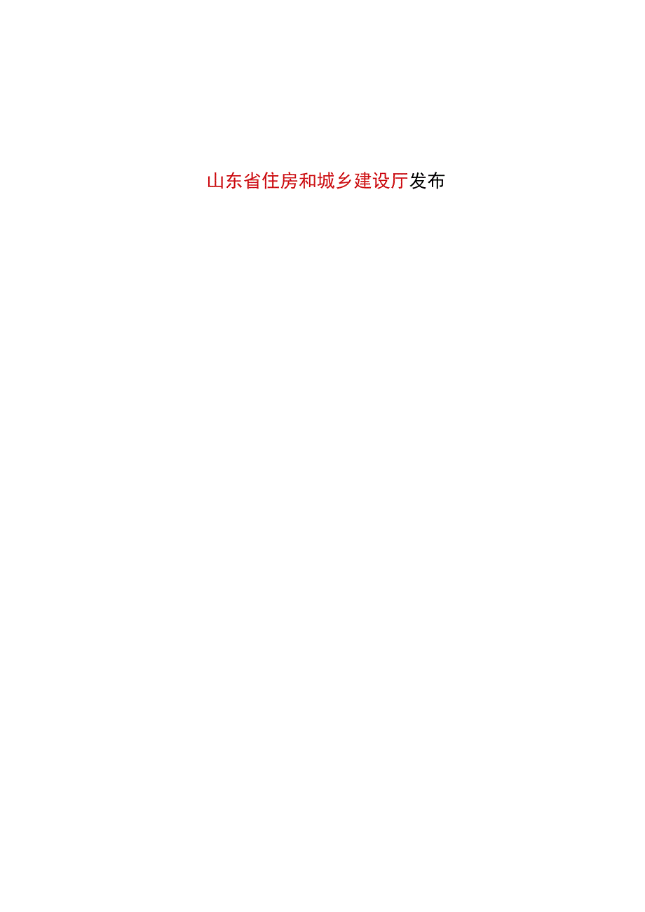 2023年整理省建筑施工现场管理标准.docx_第2页