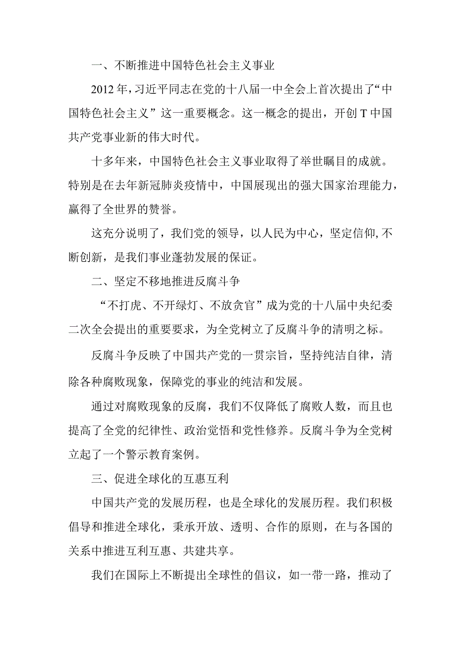 2023年国企单位庆祝七一建党102周年活动讲话稿 汇编4份_002.docx_第3页