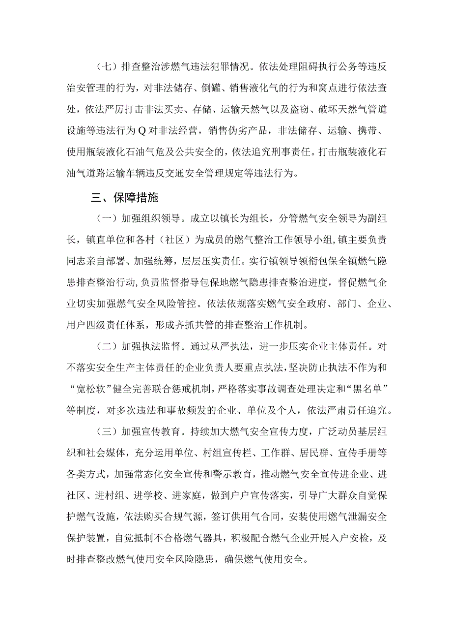 2023燃气安全专项整治2023年燃气安全排查整治工作实施方案精选参考范文八篇.docx_第3页