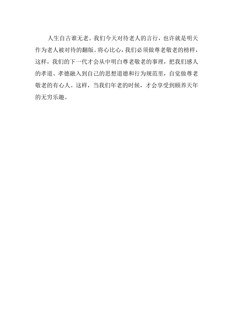 2023年重阳节深深敬老情生动演讲稿.docx_第2页