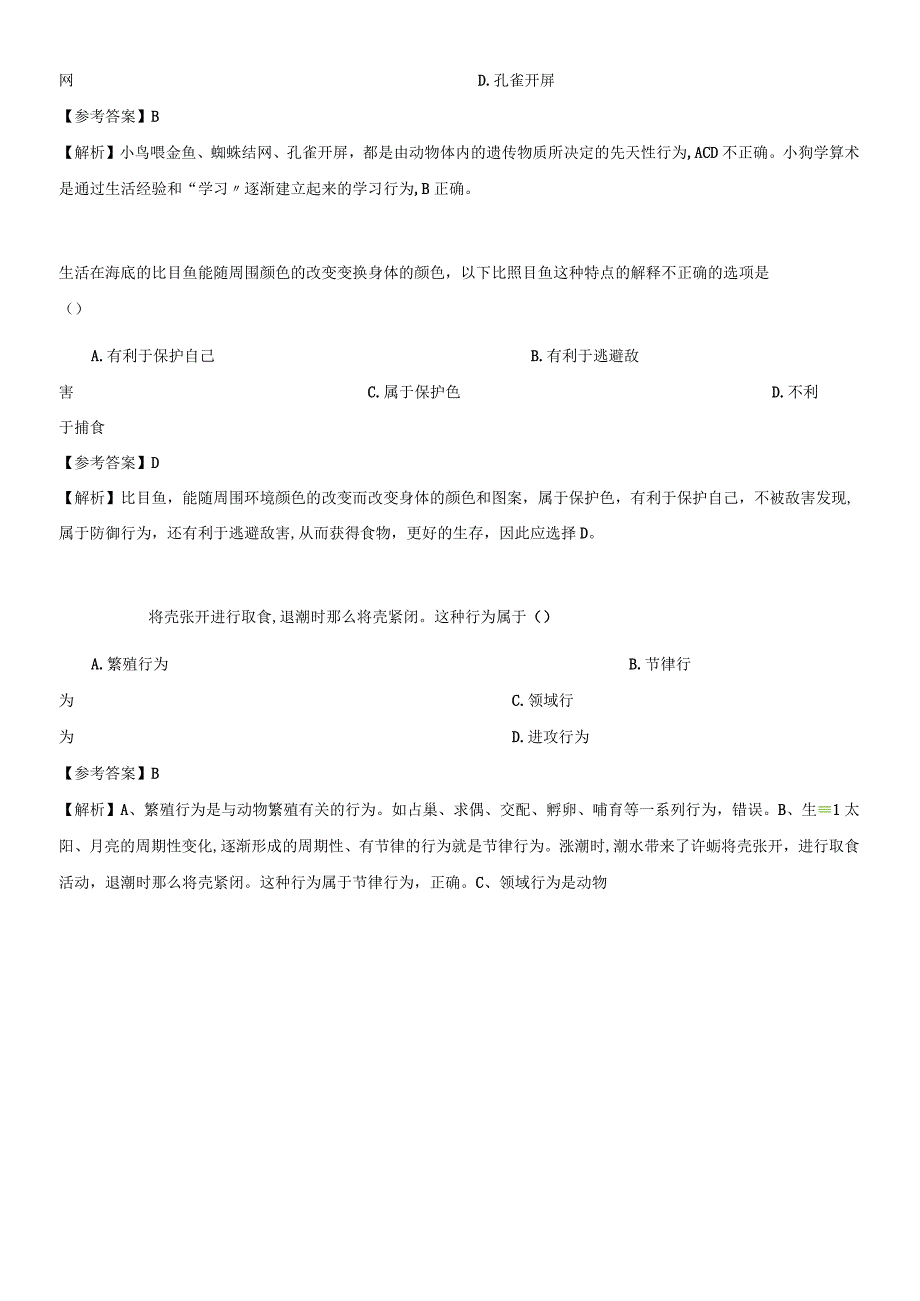 522 先天性行为和学习行为 教案.docx_第3页