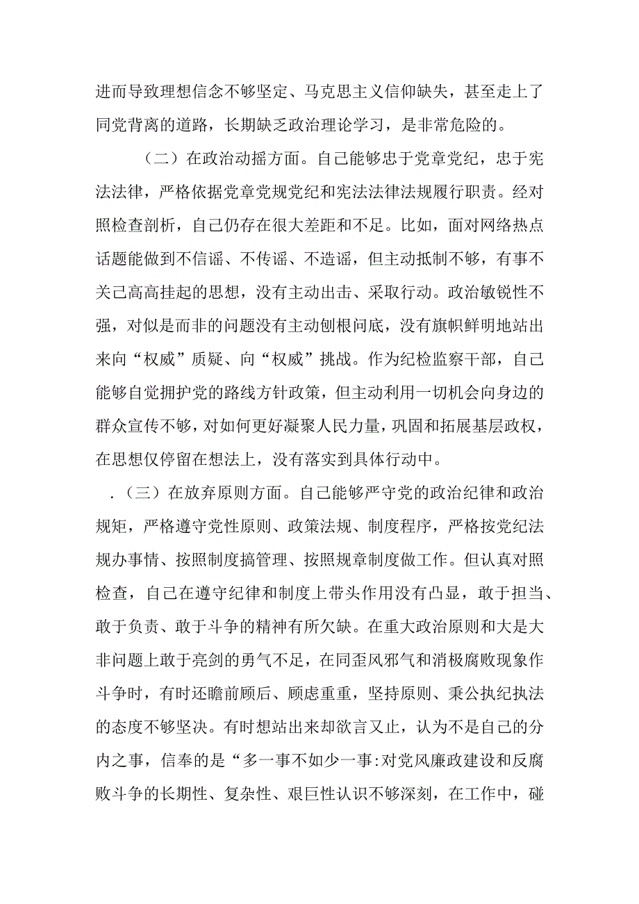 2023年基层纪检监察干部队伍教育整顿六个方面个人检视剖析材料范文4篇.docx_第3页