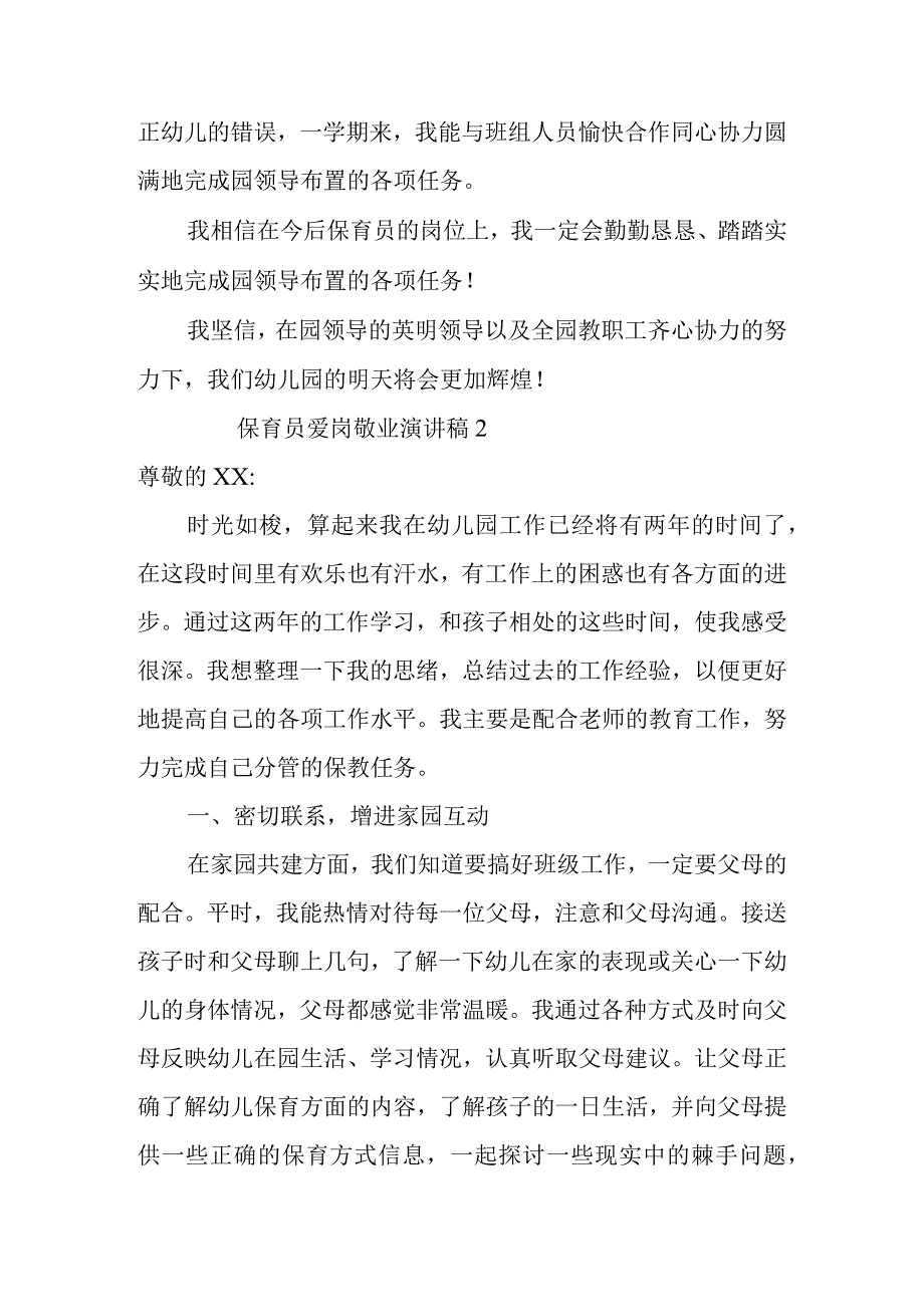 2023年整理保育员爱岗敬业演讲稿范文3篇.docx_第2页