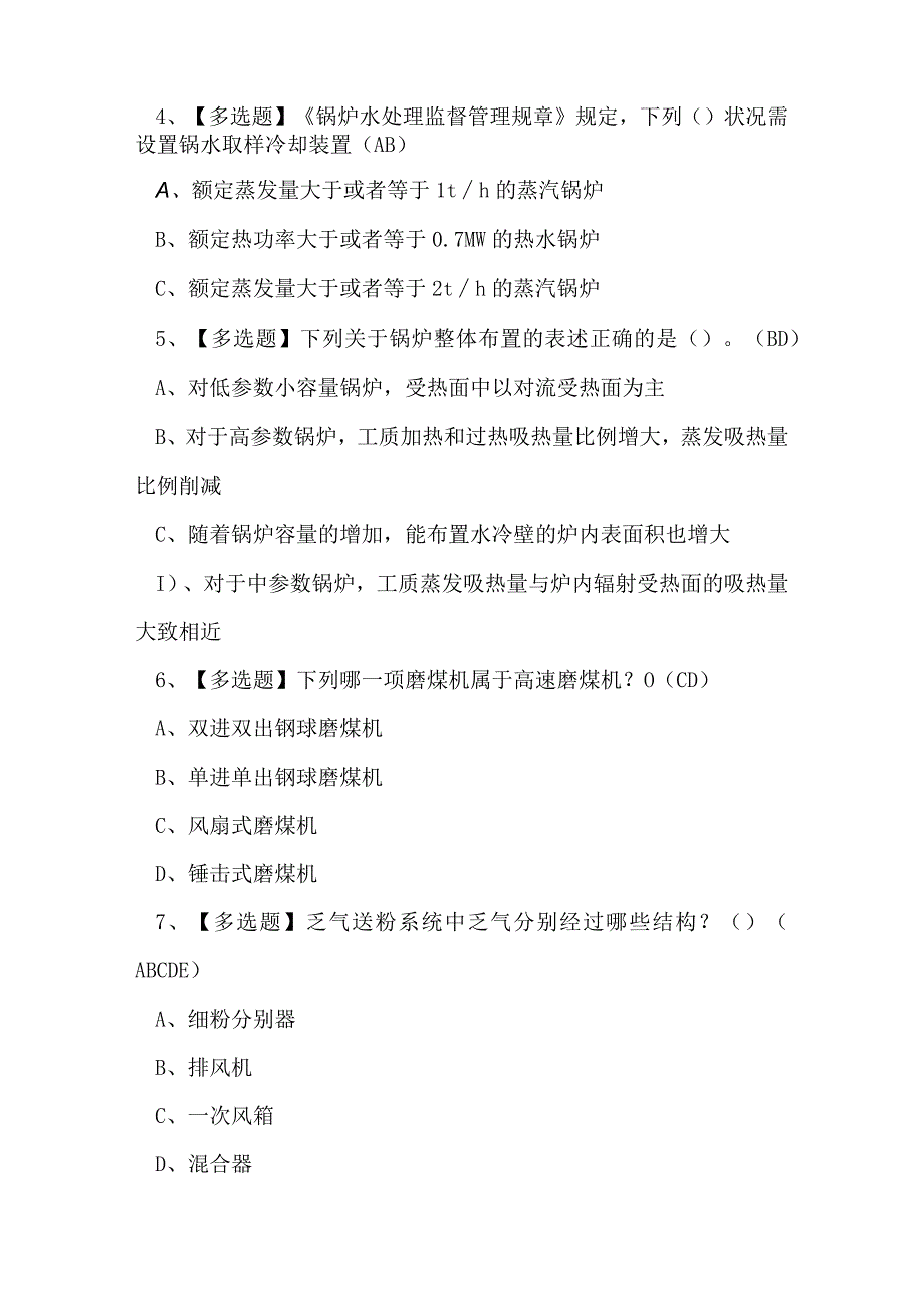 2023年昆明市工业锅炉G1证理论考试练习题.docx_第2页