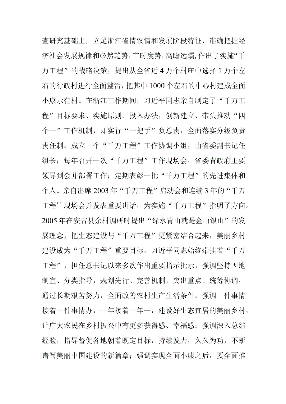 2023年学习贯彻落实浙江千万工程千村示范万村整治工程交流经验报道专题报告研讨发言总结汇报共3篇.docx_第3页