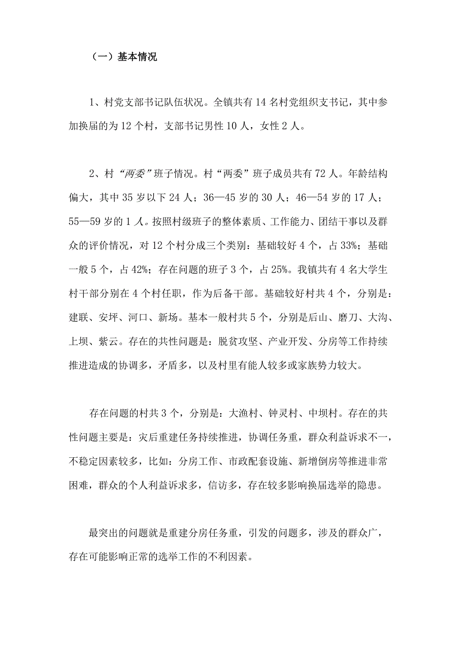 2023年村社区班子届中分析工作情况报告1610字范文稿.docx_第2页