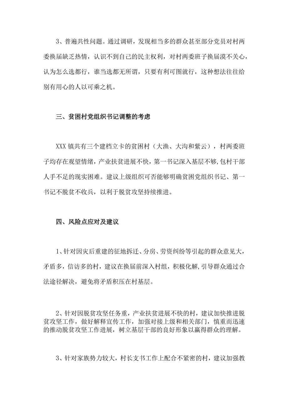 2023年村社区班子届中分析工作情况报告1610字范文稿.docx_第3页