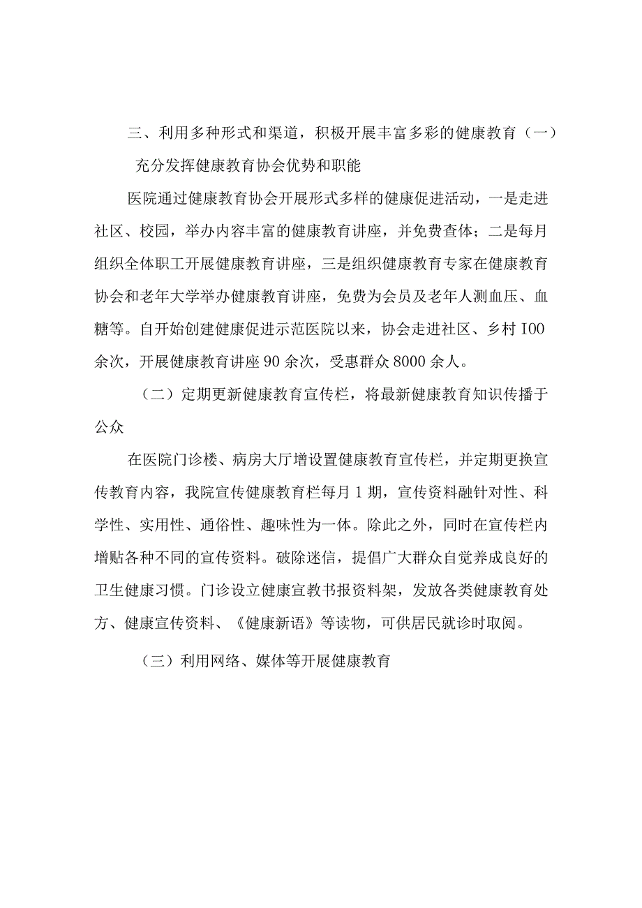 XX县人民医院健康促进医院工作总结.docx_第2页