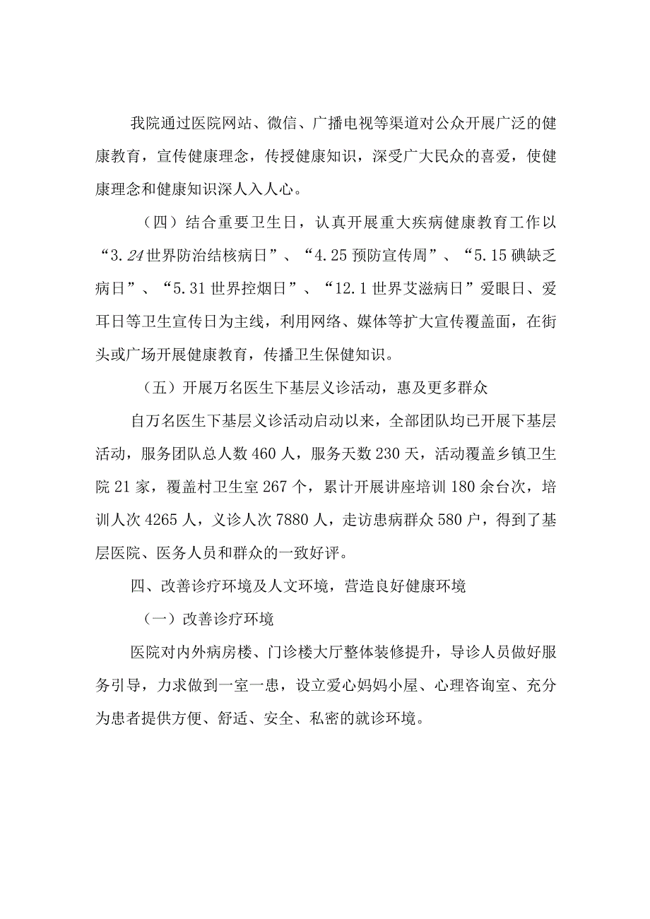 XX县人民医院健康促进医院工作总结.docx_第3页