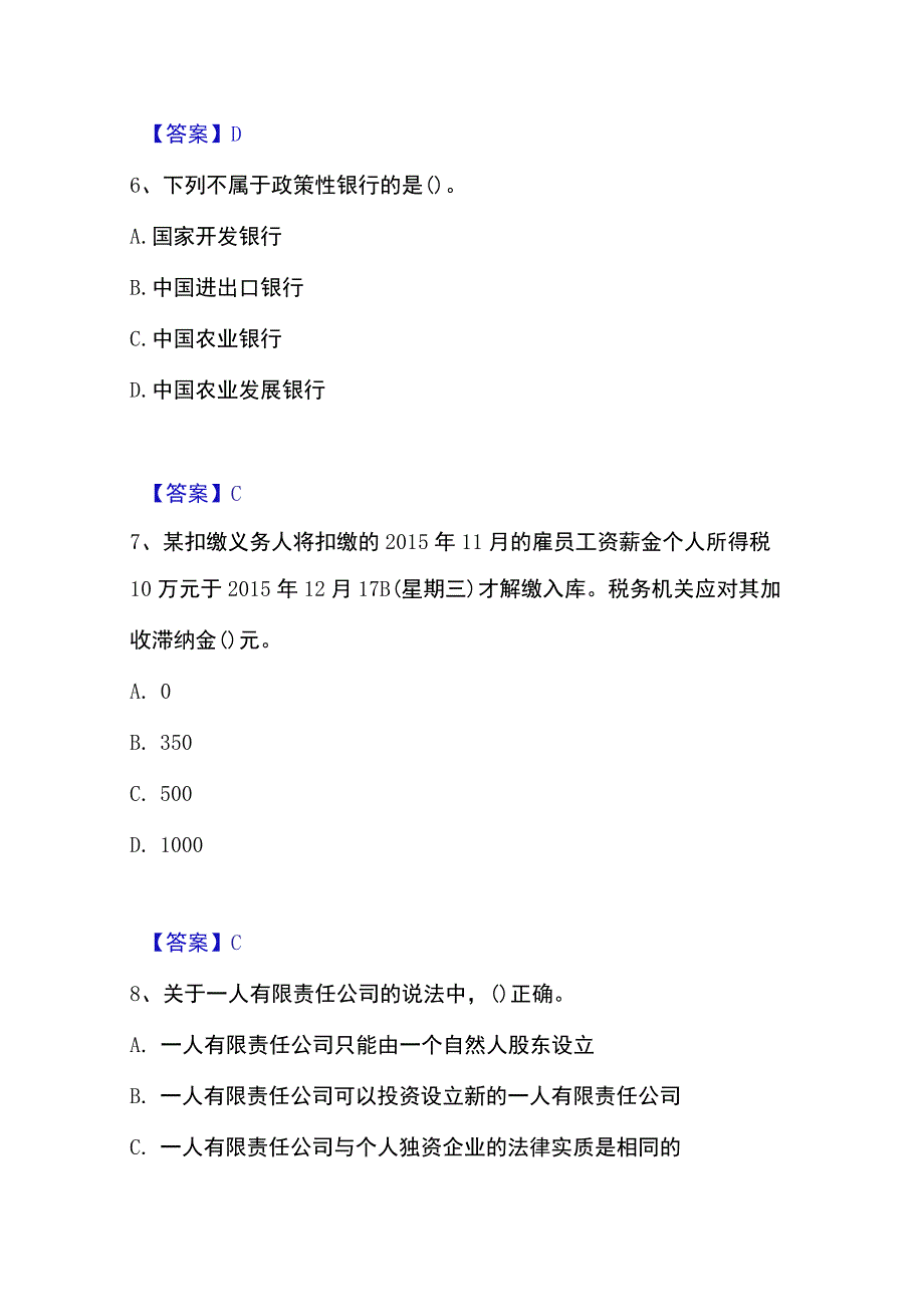 2023年收集理财规划师之二级理财规划师高分题库附答案.docx_第3页