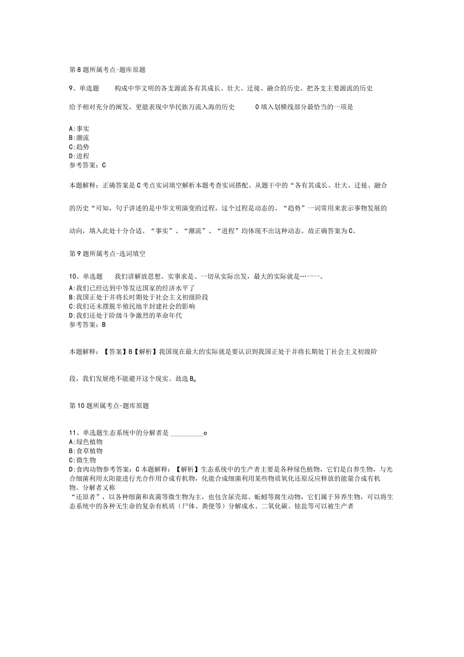 2023年河南漯河市事业单位招考聘用冲刺题二.docx_第3页