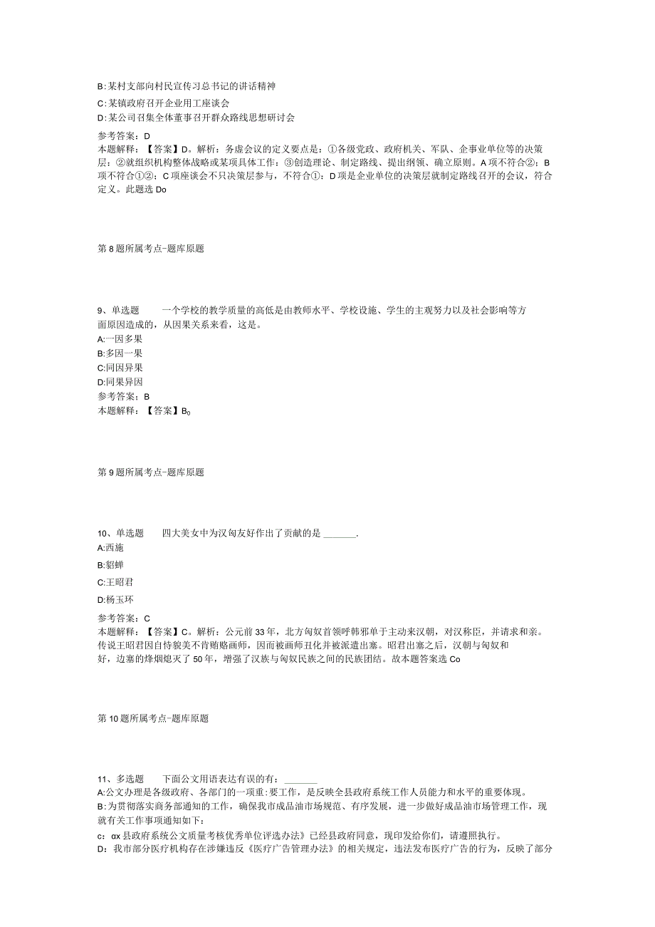 2023年黑龙江哈尔滨师范大学引进人才模拟卷二.docx_第3页