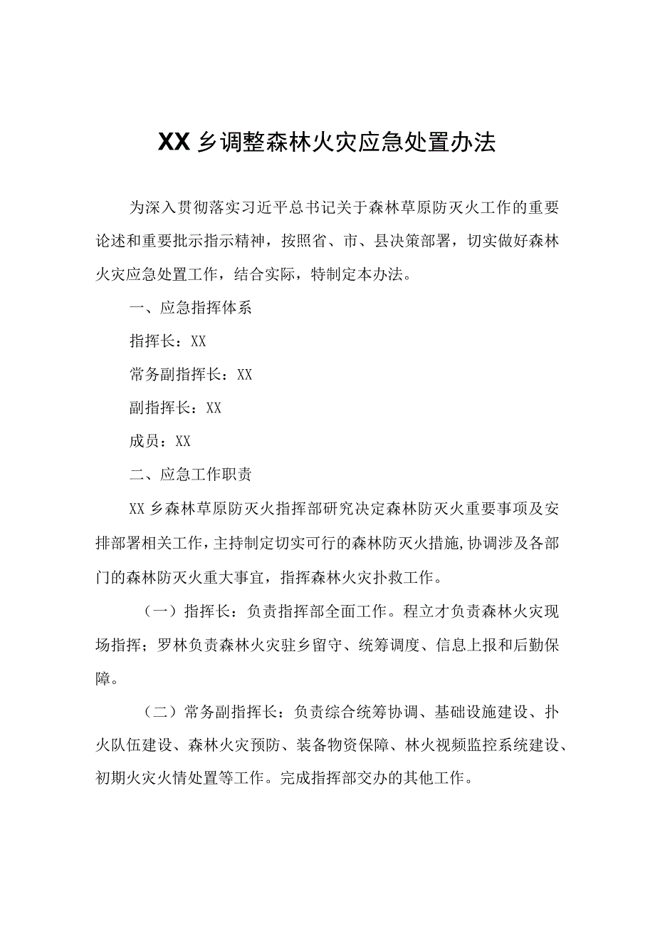 XX乡调整森林火灾应急处置办法.docx_第1页