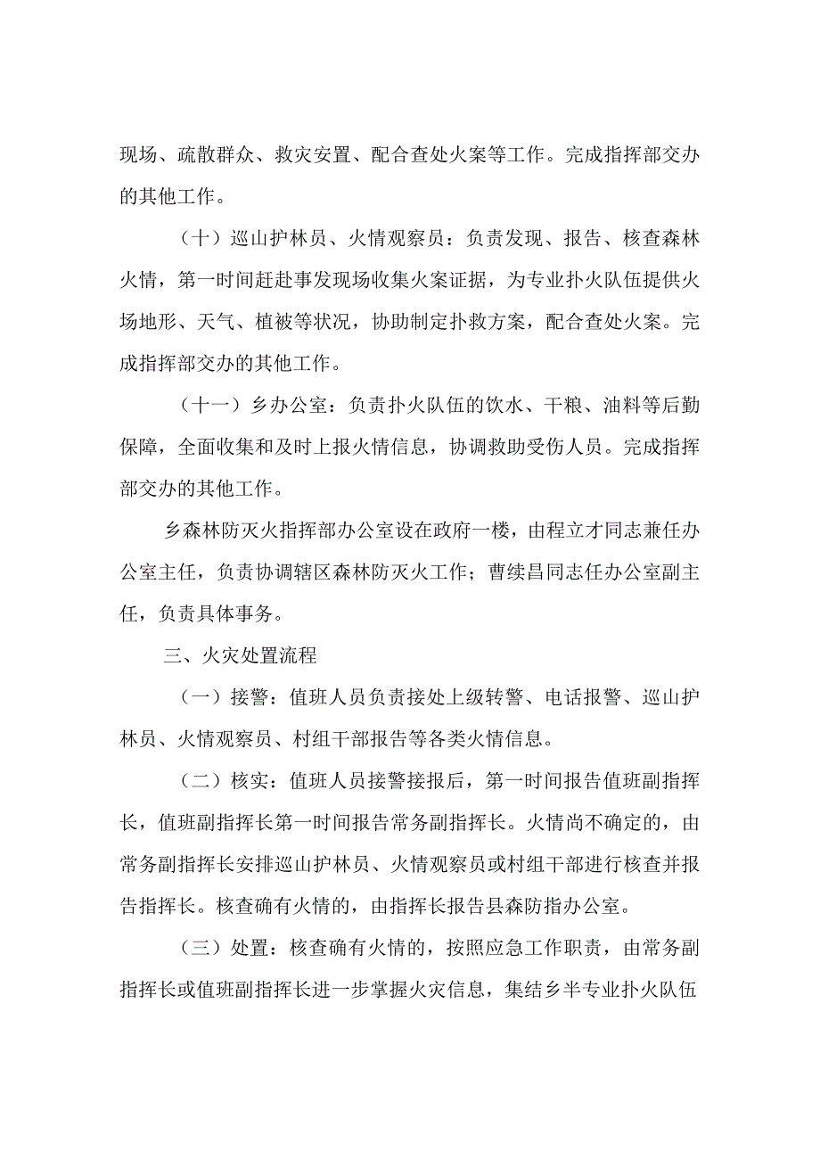 XX乡调整森林火灾应急处置办法.docx_第3页