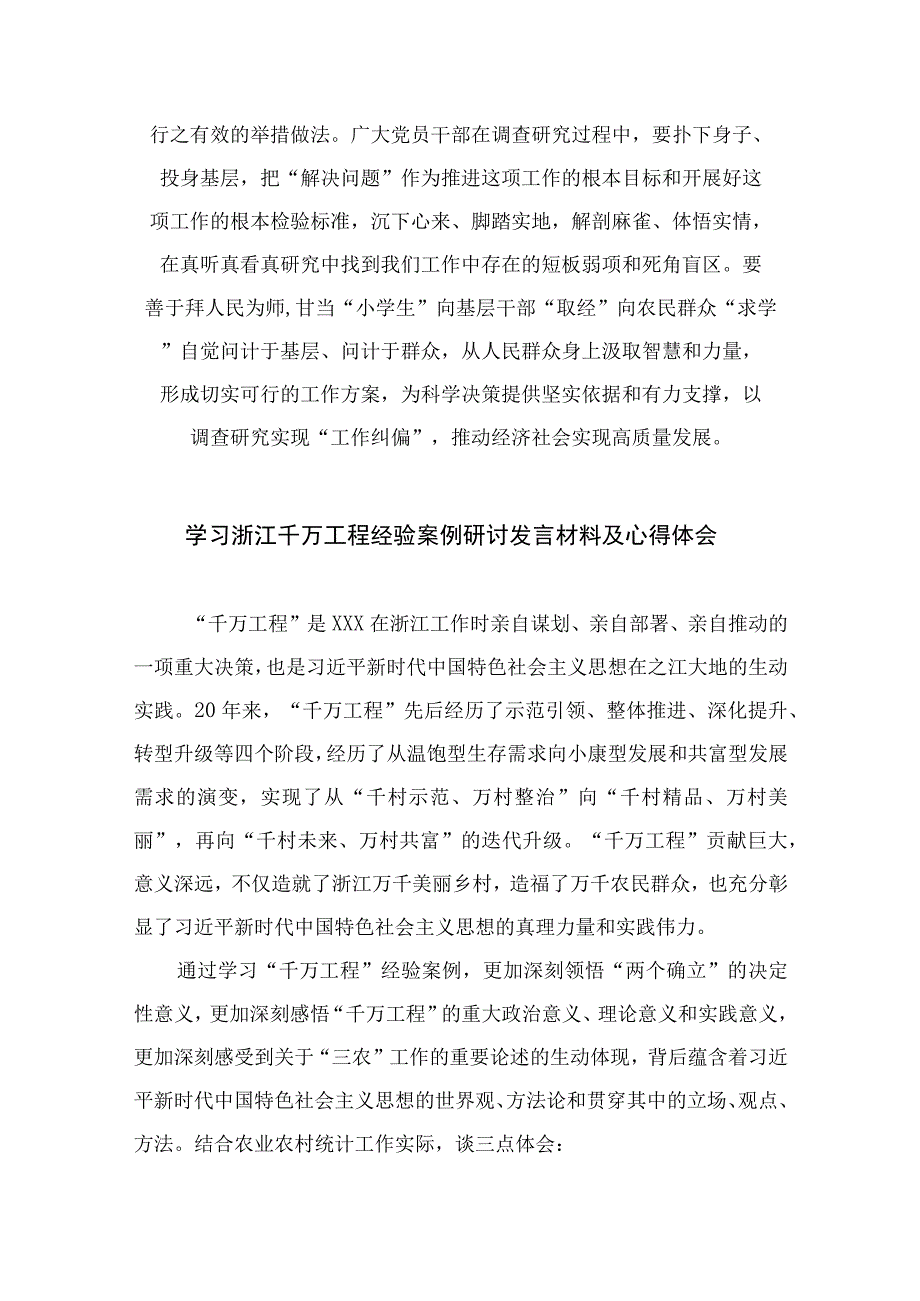 2023浙江千万工程经验案例专题学习研讨心得体会发言材料通用精选14篇.docx_第2页