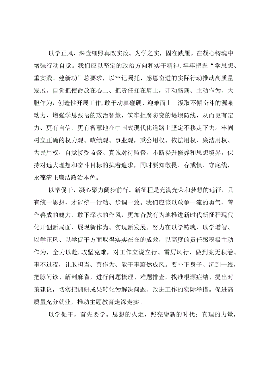 7篇以学正风主题教育心得体会.docx_第2页