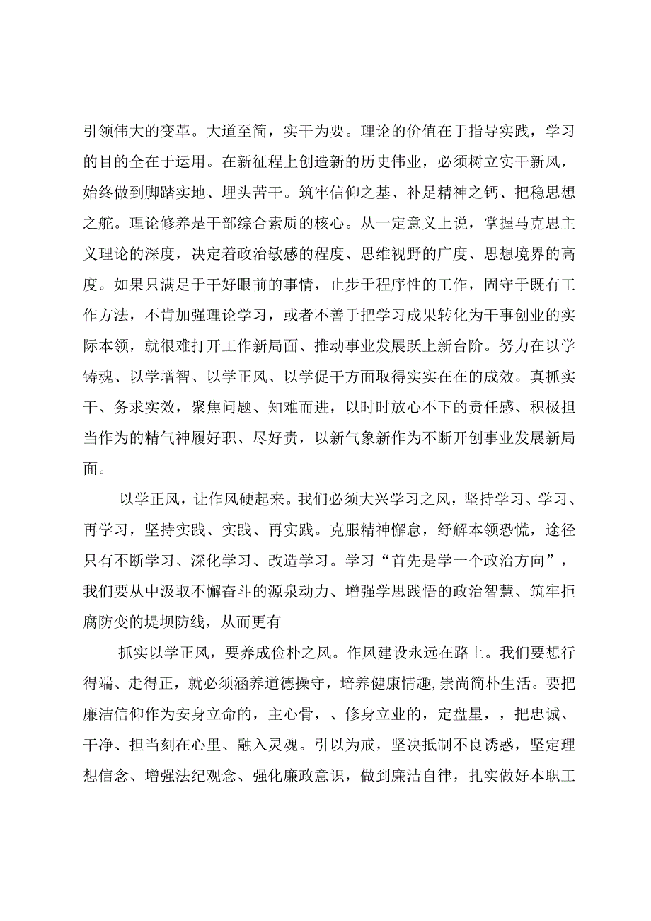 7篇以学正风主题教育心得体会.docx_第3页