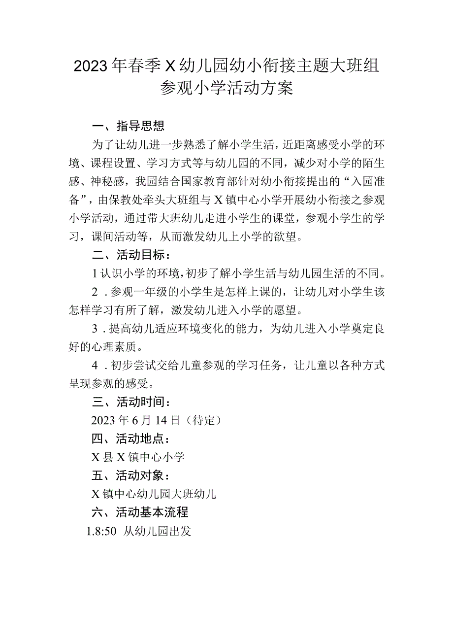 2023年春季X幼儿园幼小衔接主题大班组参观小学活动方案.docx_第1页