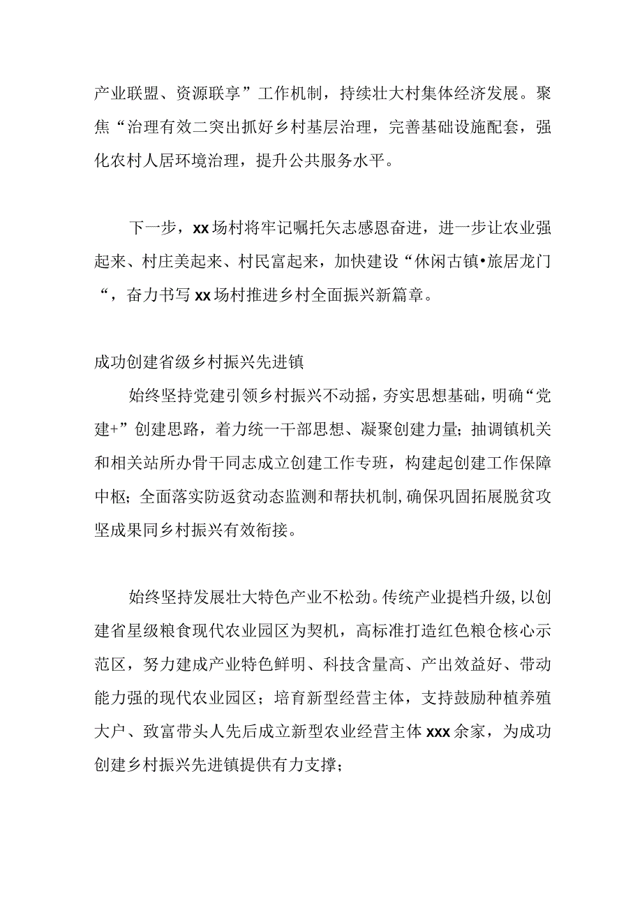 5篇在全市认真贯彻关于三农工作重要论述全面推进乡村振兴工作会发言材料.docx_第2页