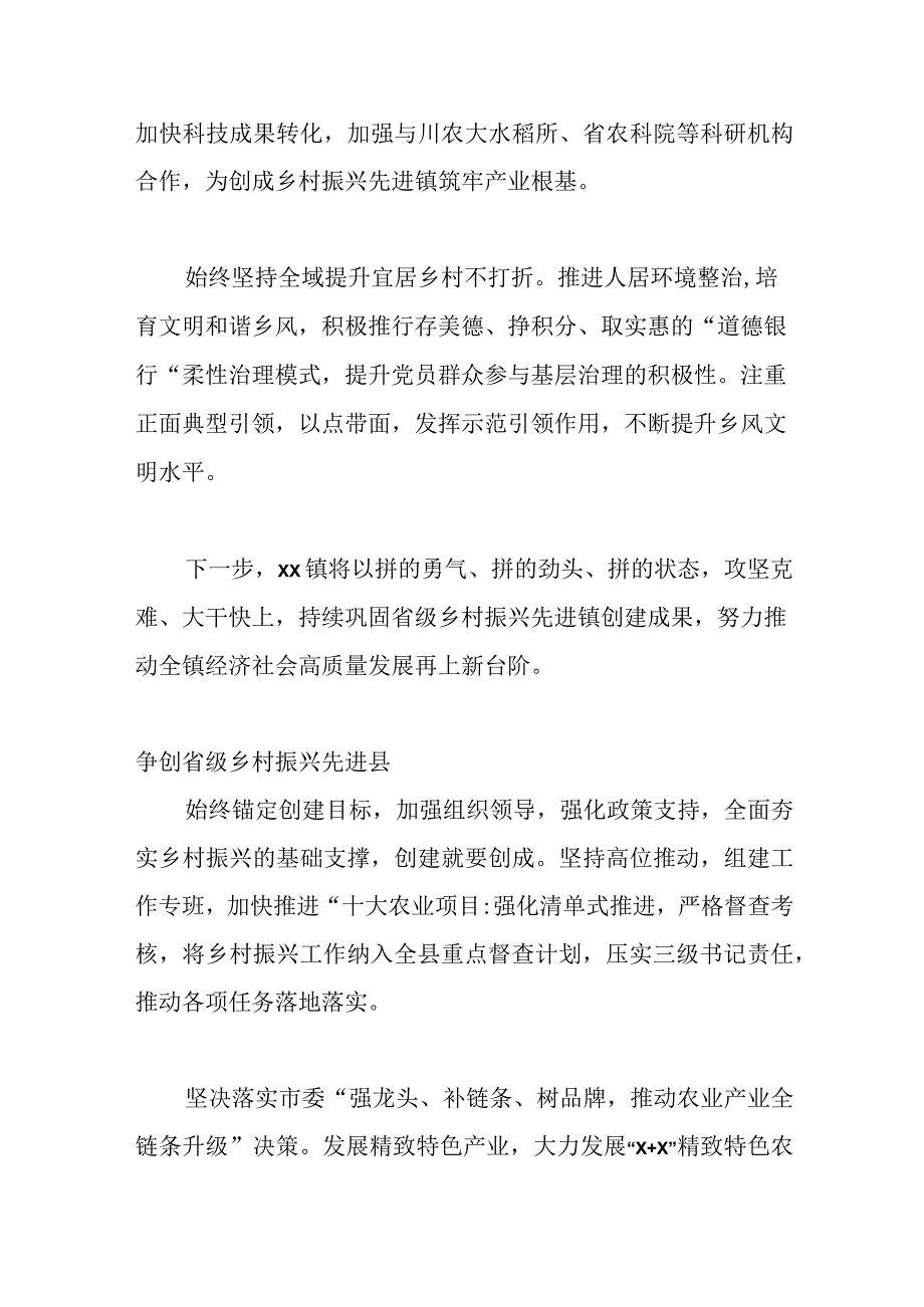 5篇在全市认真贯彻关于三农工作重要论述全面推进乡村振兴工作会发言材料.docx_第3页