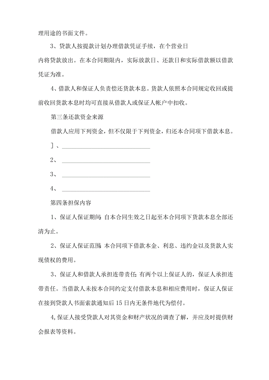 2023年整理保证担保合同合集六篇.docx_第2页