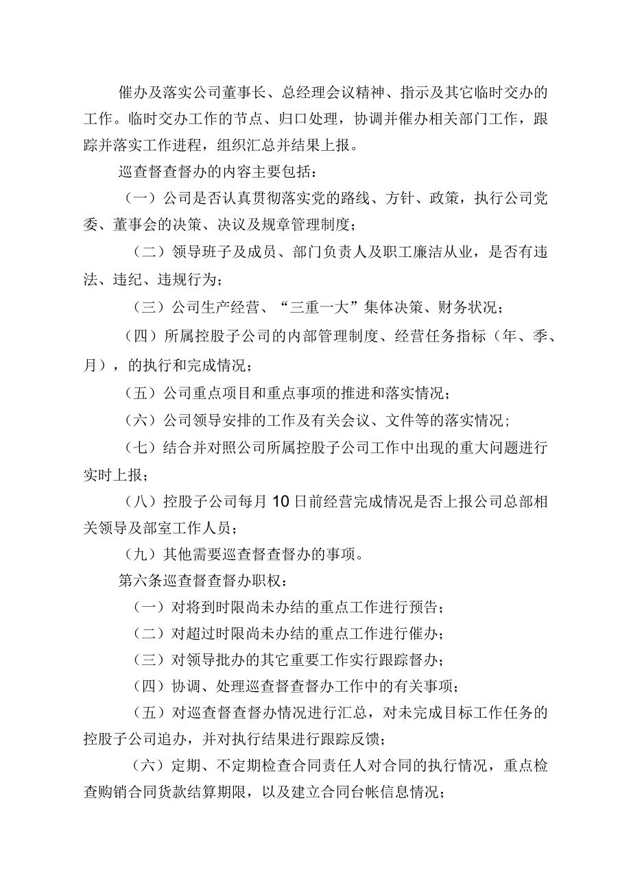 XXXX公司巡察督查制度.docx_第2页