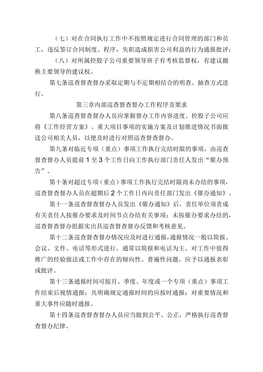 XXXX公司巡察督查制度.docx_第3页