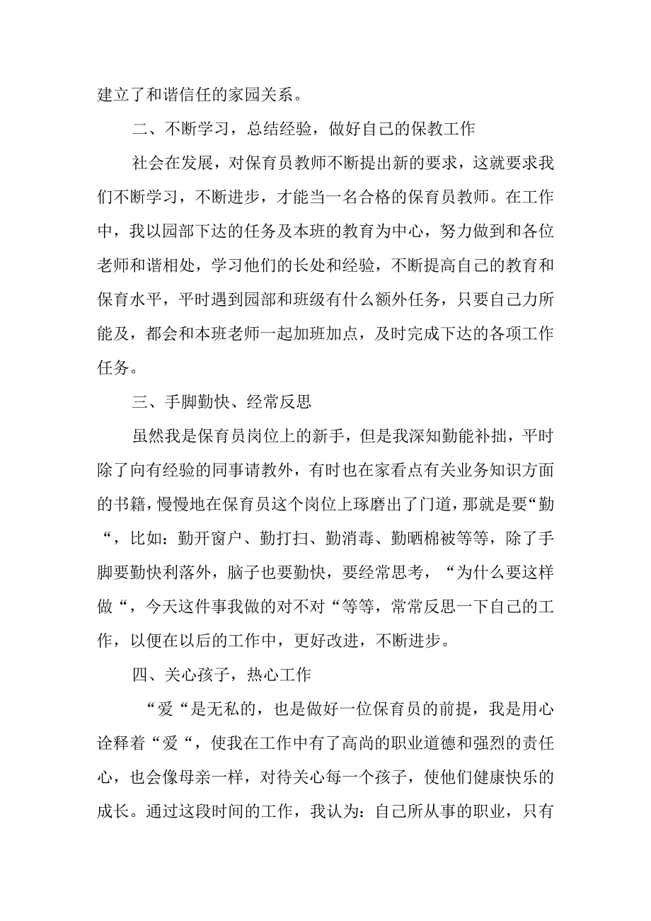 2023年整理保育员的师德师风演讲稿范文.docx_第2页