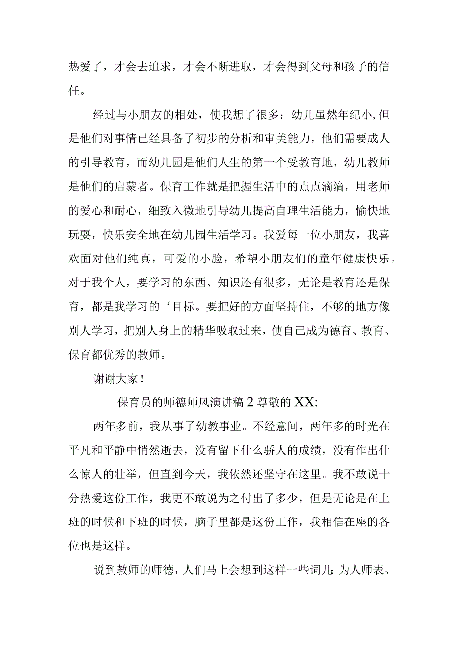 2023年整理保育员的师德师风演讲稿范文.docx_第3页